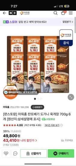 네이버) 아워홈 찬또배기 도가니육개장 700g 6개 44,980원