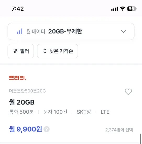 알뜰요금제) 20기가,500분 9900원(평생)