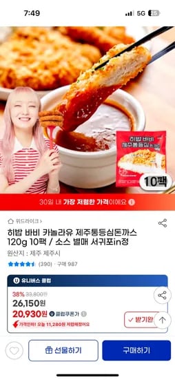 지마켓) 히밥 제주통등심돈까스 120g 10팩 유클 20,930원