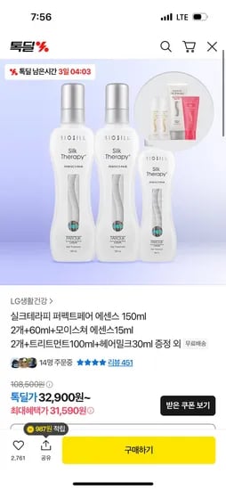 카카오톡딜)실크테라피 퍼펙트페어 에센스 150ml 2개+60ml+증정 32,900원