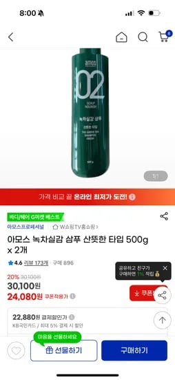 지마켓)아모스 녹차실감 샴푸 500g*2 22,880원(국카) 핫딜 같어요!