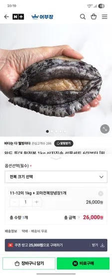 네이버) 바다는 다 웰빙이다 완도 활전복 1kg 11미-12미 25,000원 무배
