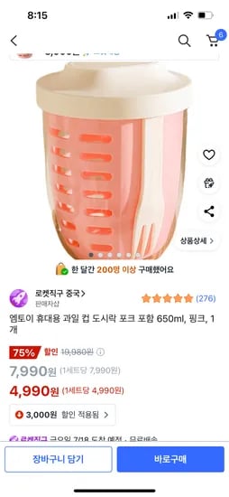쿠팡직구)엠토이 휴대용 과일 컵 도시락 포크 포함 650ml, 핑크, 1개 4,990원