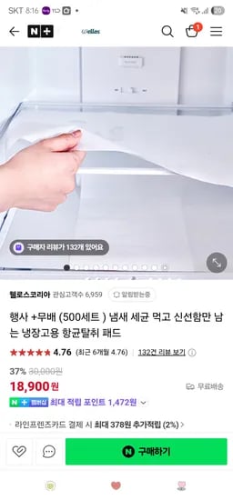 웰로스코리아. 냄새 세균 잡는 냉장고용 항균탈취 패드 30매 18,900원 무배