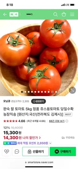 네이버) 모닝큐 완숙 토마토 5kg 14,300원