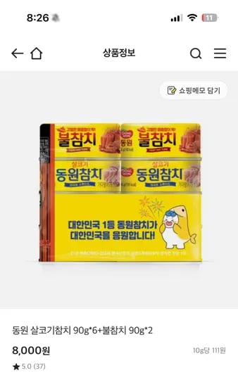이마트 오프) 불참치 +참치 8개입 8000원