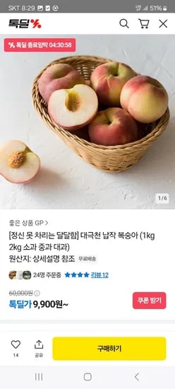 카카오) 대극천 납작복숭아 2kg 14,900원 무배