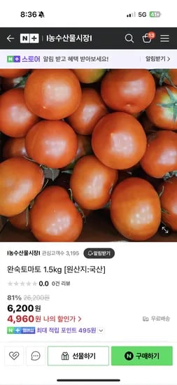 네이버)완숙토마토 1.5kg 4,960