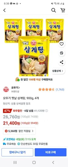 쿠팡) 오뚜기 옛날 삼계탕 900g 4개 21,400원