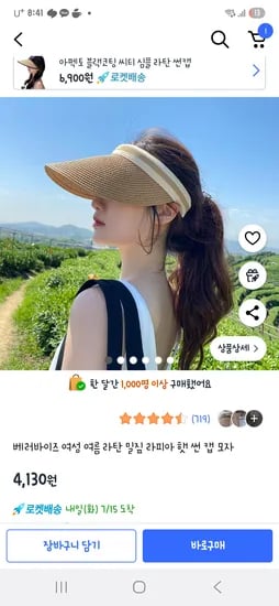 쿠팡 재입고) 베러바이즈 여성 여름 라탄 밀짚 라피아 햇 썬 캡 4,130원 (착샷펑예)