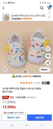 쿠팡) 파스텔 삑삑이신발 걸음마 소리나는 돌아기신발 120 12,500원