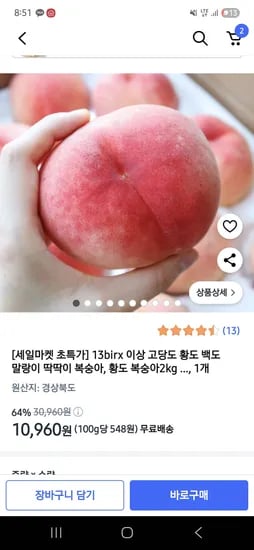 쿠팡)고당도 백도 딱딱이 복숭아 2kg 10,960원