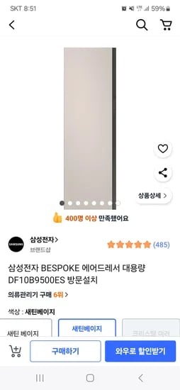 쿠팡와우)에어드레서 DF10B9500ES  837,140원