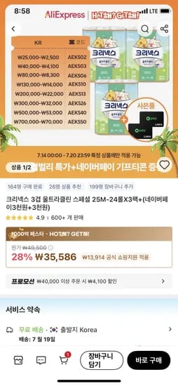 알리) 크리넥스 3겹 울트라클린 24롤 3팩 27,086원