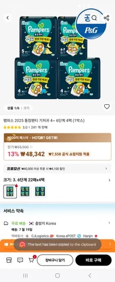 알리) 팸퍼스 통잠팬티 4팩 44,242원 핫딜