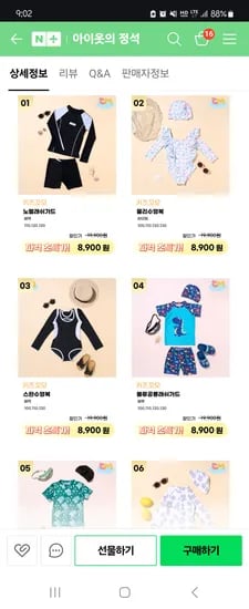 네이버) 아이옷정석 키즈꼬모 래쉬가드 8900원~