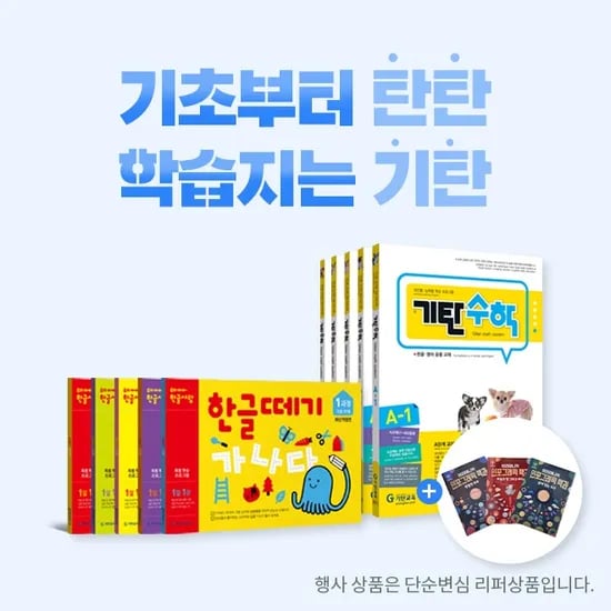 CJ/ 기탄교육 대단한 독해 2권 세트 20,250원+사은품 무배