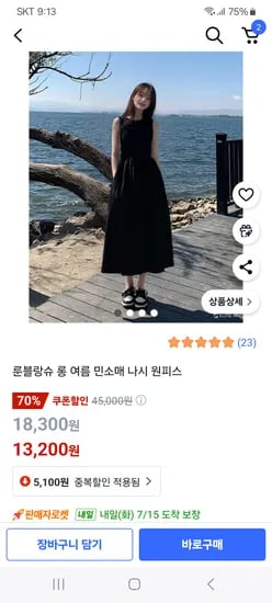 쿠팡) 룬블랑슈 여름 롱 나시원피스 13,200원 로켓
