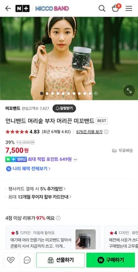 자사몰) 미꼬밴드 언니밴드 머리숱 부자 머리끈 미꼬밴드 7500원 무배