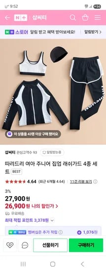 네이버) 샵씨티 여아 주니어 래쉬가드 4종 세트 26,900원 무배
