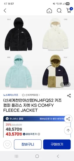 지마켓) 노스페이스키즈 컴피 플리스 자켓! 43,570원 무배 (160사이즈)