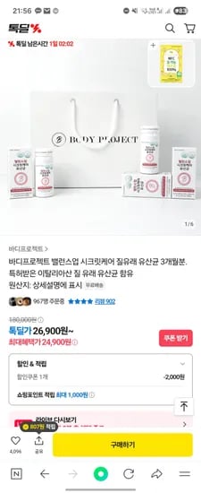 카톡딜) 바디프로젝트 밸런스업 시크릿케어 질유래 유산균 3개월분 24900원 무배
