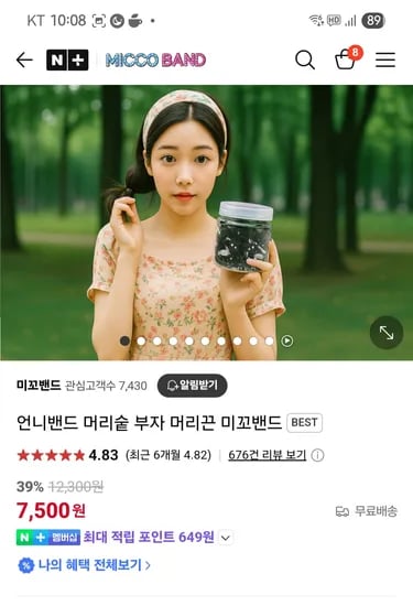 자사몰 ) 미꼬밴드 언니밴드 머리숱  부자 머리끈 미꼬밴드 7500원 무배