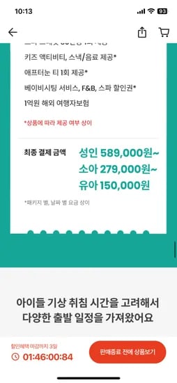 맘맘) 나트랑 알마리조트 패키지(항공+3박5일+조식+워터파크+왕복픽업 등) 소인 27.9만, 성인 58.9만