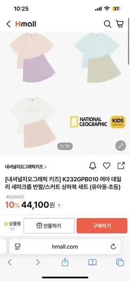 H몰) 내셔널지오그래픽키즈 여아 크롭상하 44,100원