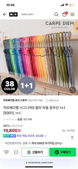 네이버 카르페디엠) 장우산 1+1 18,900원