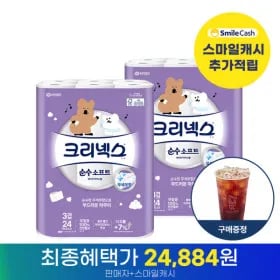 지마켓)크리넥스 3겹 순수 초핫딜 25M 24롤2팩 /체감 18,256원