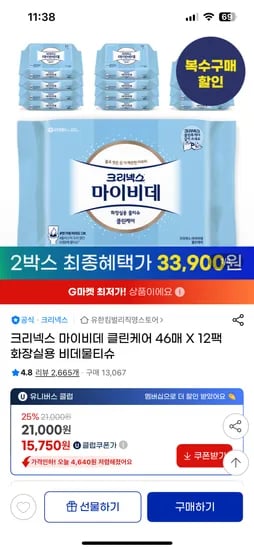 G) 크리넥스 마이비데 클린케어 비데물티슈 46매 24팩(2박스) 28,650원