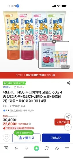 지마켓) 닥터제니 1450 주니어치약 고불소 60g 4종 22,800원 무배