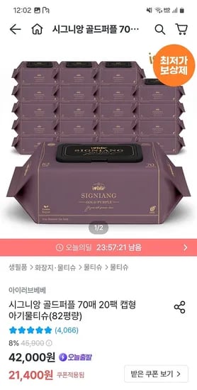 오늘의집) 시그니앙 골드퍼플 82평량 두꺼운 물티슈 20팩 17,912원