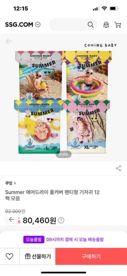 쓱) cooing 썸머에어드라이 풀커버 팬티형 기저귀 3박스 74024원