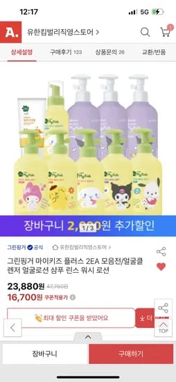 옥션)그린핑거 마이키즈 플러스 2EA 모음전 얼굴클렌저 얼굴로션 14,700원