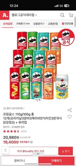 옥션)프링글스 110g / 100g 총 12개입 + 유리컵 (19400원 / 무료)