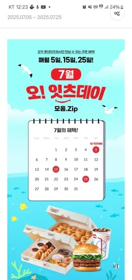 롯데잇츠앱) 7월15일만구매가능)오!잇츠데이 픽앤딥하프더즌1만원