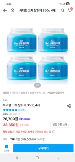 오늘의집) 바스 고체 탈취제 350g 4개 34,515원