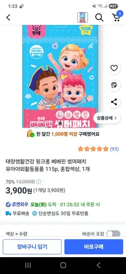 쿠팡)베베핀 썸머패치 115p/3900원