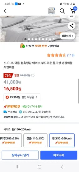 쿠팡) 아이스 부드러운 통기성 냉감이불 차렵이불 퀸 16500원 핫딜