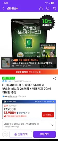 지마켓) 피지 모락셀라 냄새제거 부스터 허브향 26개입+액체세제 70ml 13,900원 무배