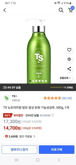 쿠팡)TS 뉴프리미엄 탈모 증상 완화 기능성샴푸 500g 1개 14700원