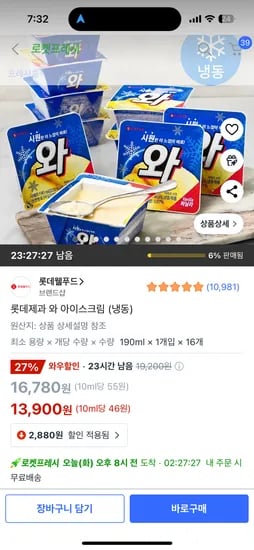 쿠팡프레시) 롯데제과 와 아이스크림 (냉동) 16개 13,900원