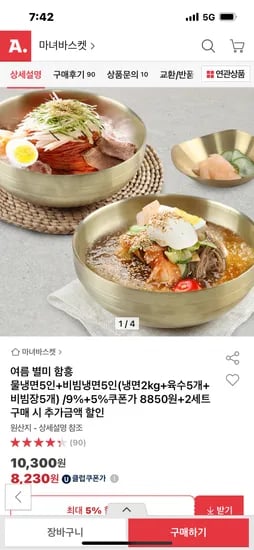 옥션) 함흥냉면 물,비빔 2가지맛 10인세트(육수5개+비빔장5개) 8,850원