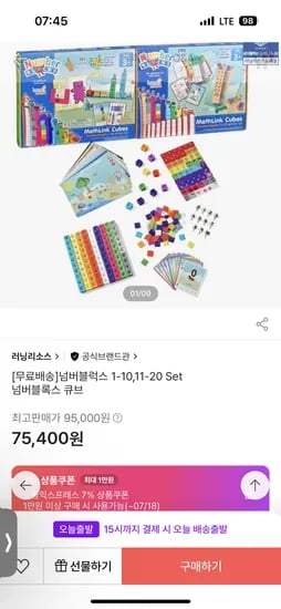 쓱) 넘버블럭스 1-10,11-20 Set 넘버블록스 큐브 무배 69,368원