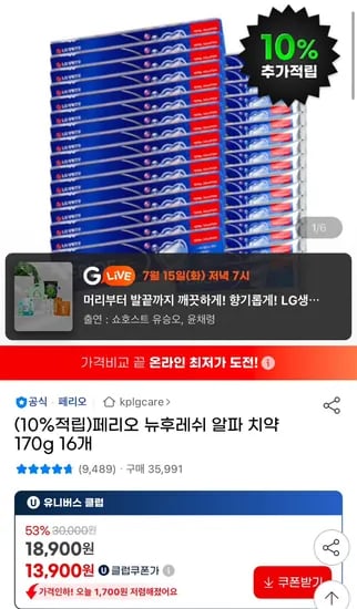 지마켓) 페리오 뉴후레쉬 알파 치약 170g 16개 유클 13,900원