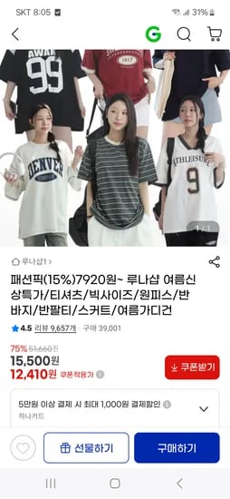 지마켓) 여성용 티셔츠 원피스 반바지 여름 의류 12,410원~