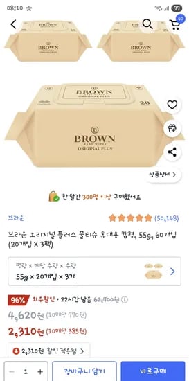 쿠팡)브라운 오리지널 플러스 물티슈 휴대용 캡형 55g 20개입 3팩 2,310원