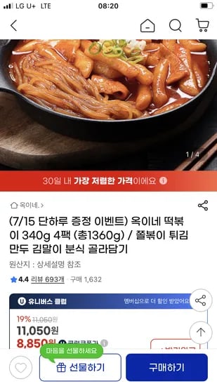 지마켓) 옥이네떡볶이 340g 4팩 8850원